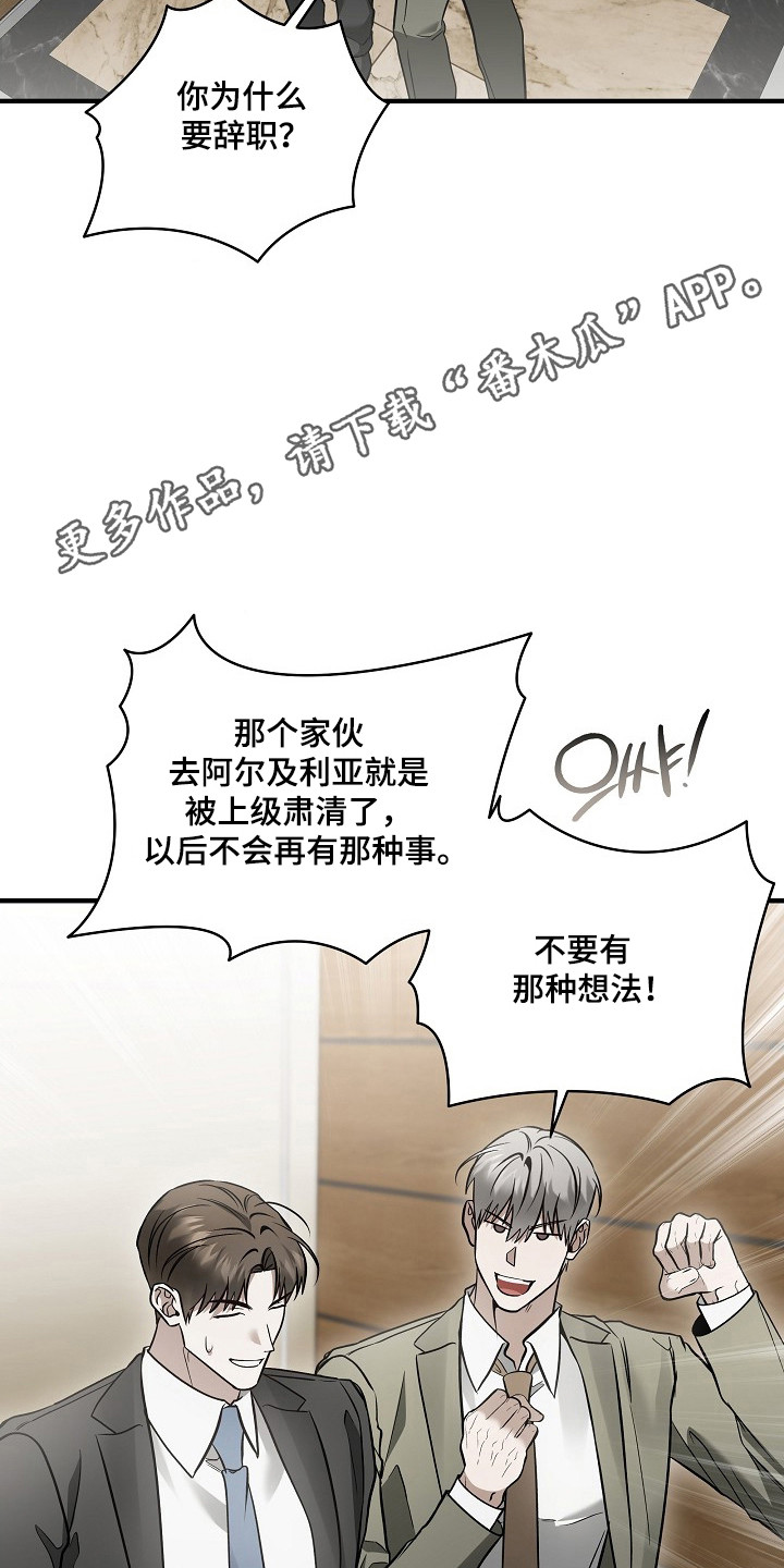 标记我的首席漫画,第67章：安全距离1图
