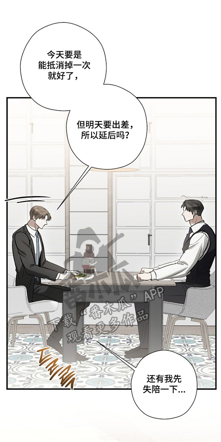 标记我的首席漫画,第69章：陷入深恋3图