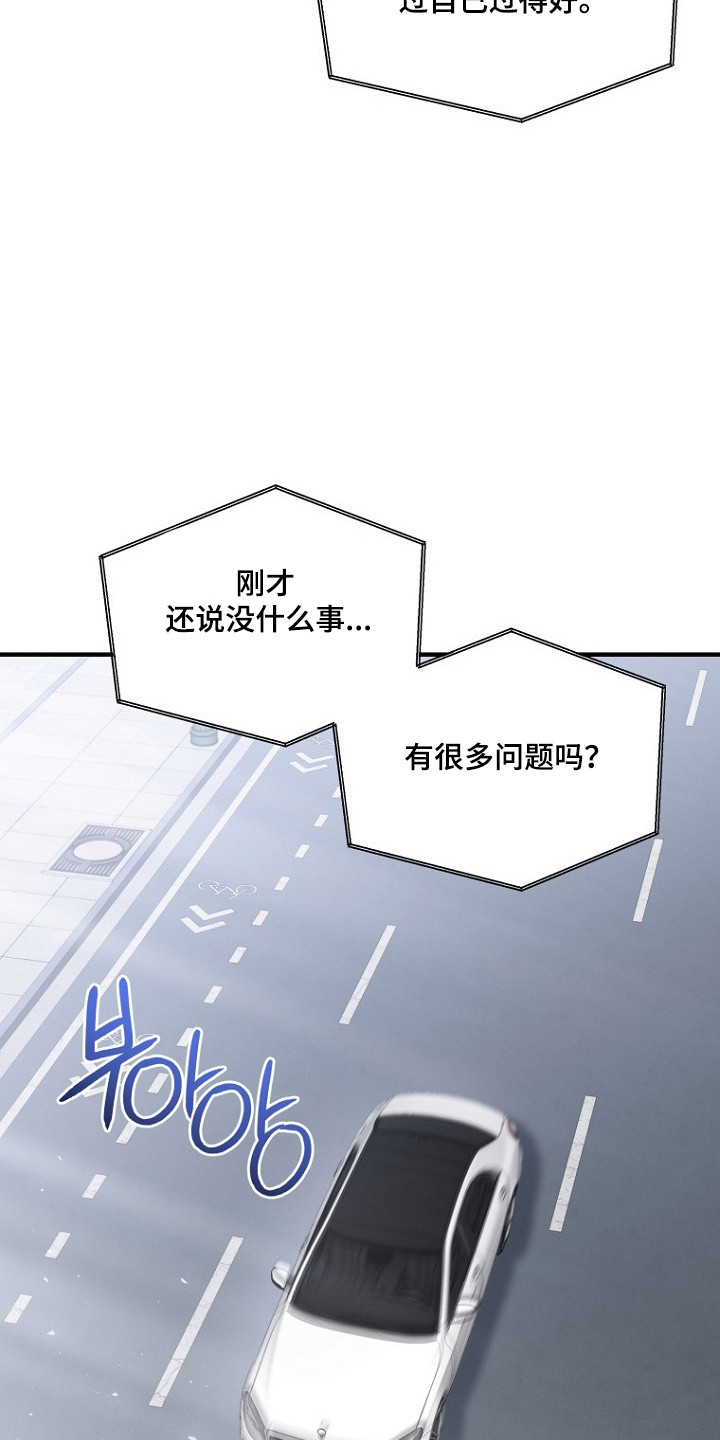 标记我的首席漫画,第74章：说到就到5图