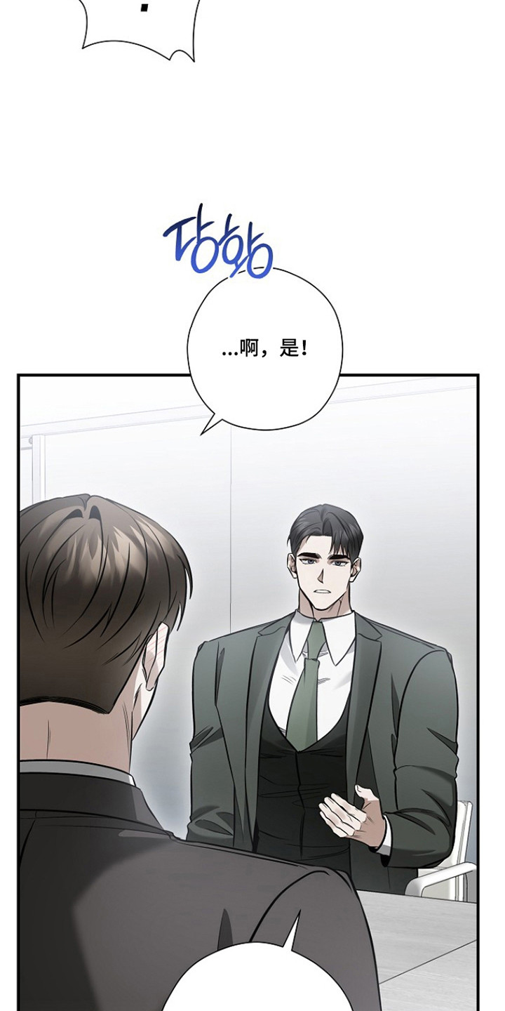 标记我的首席漫画,第70章：神情不定3图