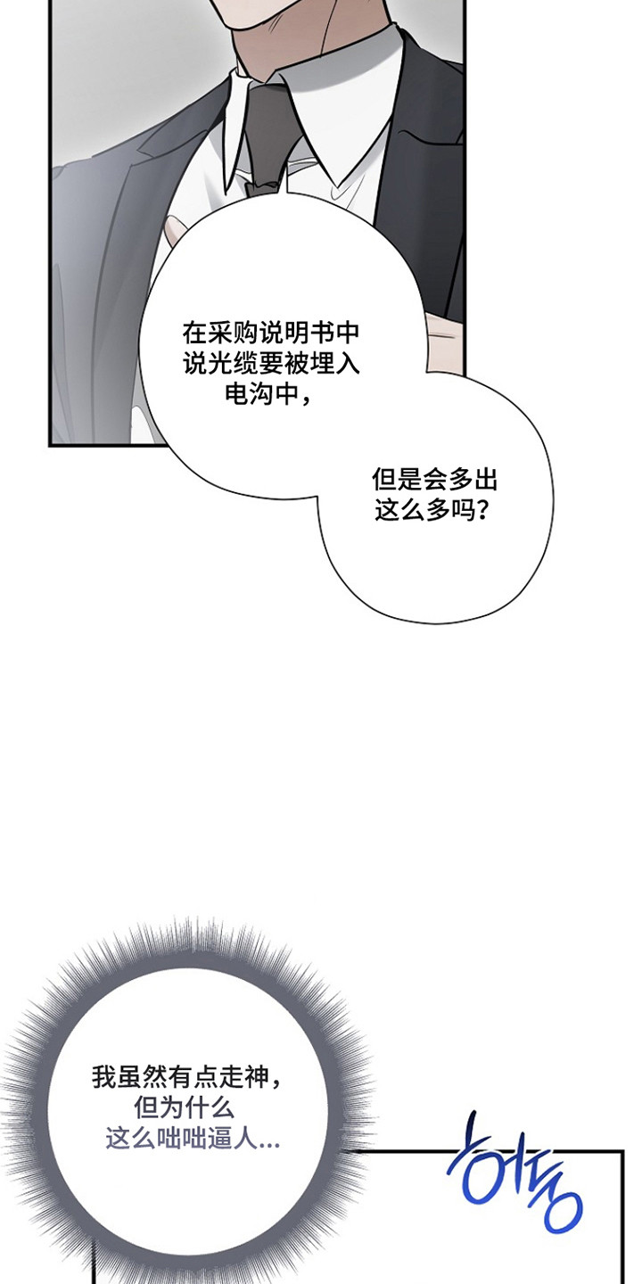 标记我的首席漫画,第70章：神情不定1图