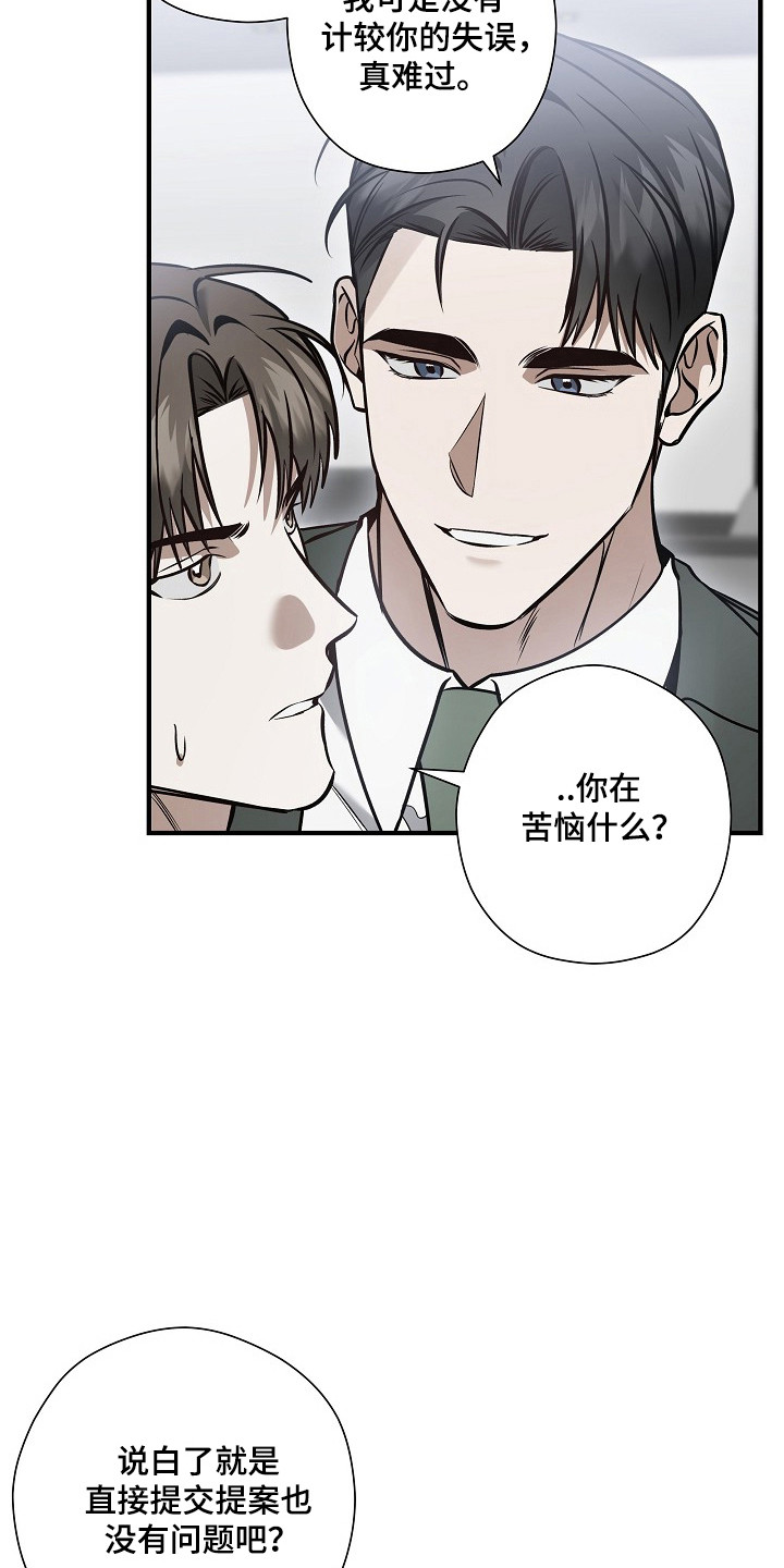 标记我的首席漫画,第72章：希望你等我2图