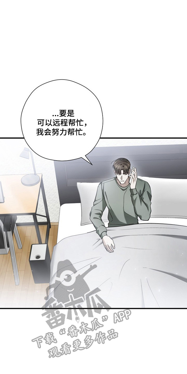 标记我的首席漫画,第75章：亲密话题2图