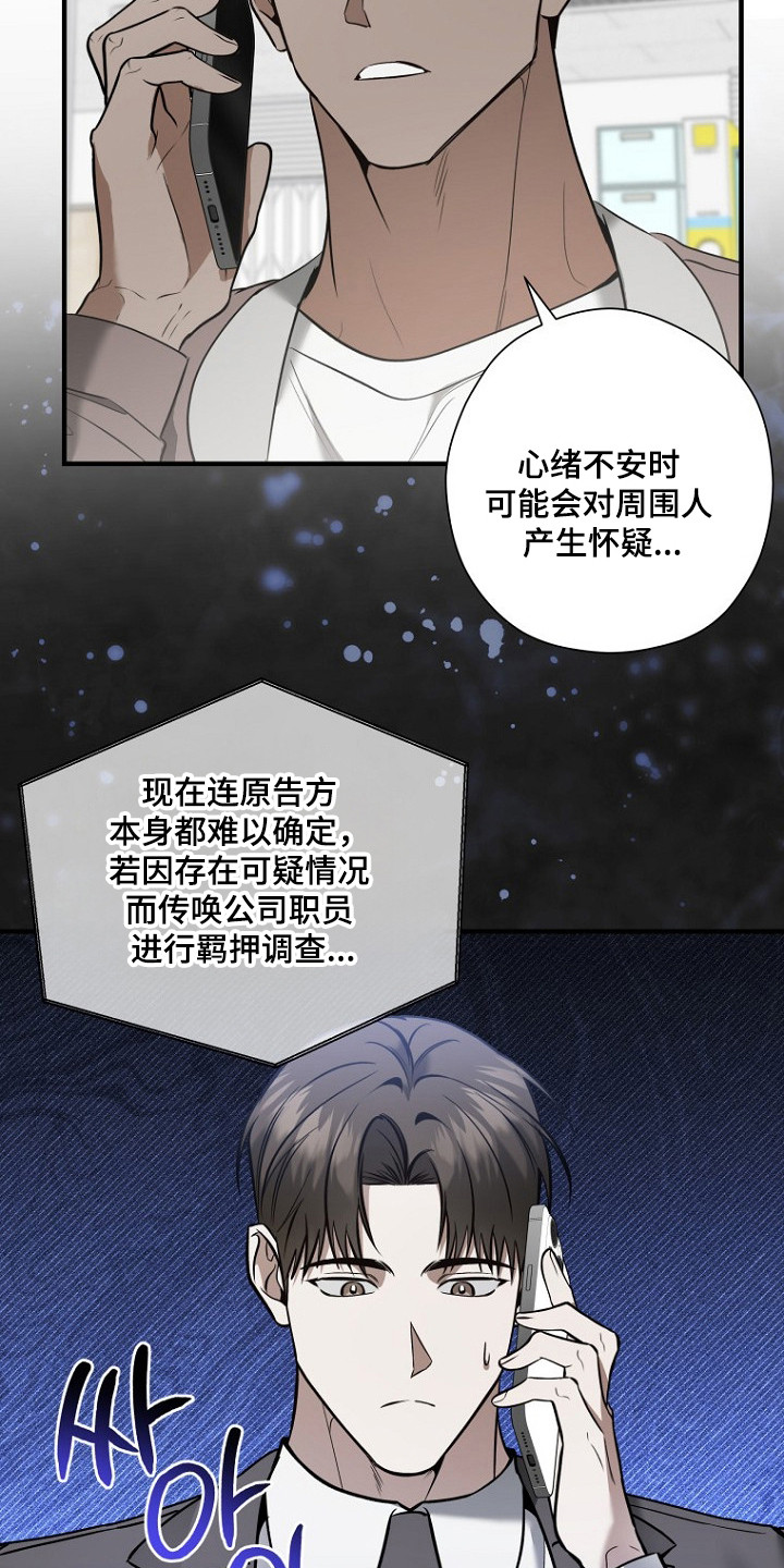 标记我的首席漫画,第73章：质疑恋情4图