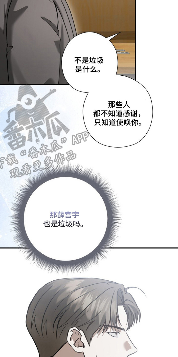 标记我的首席漫画,第73章：质疑恋情5图