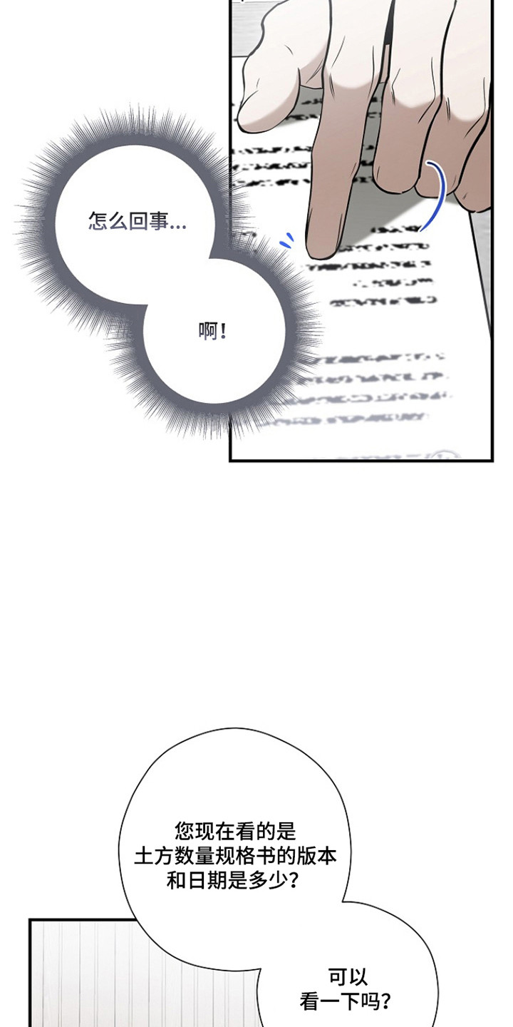 标记我的首席漫画,第70章：神情不定4图