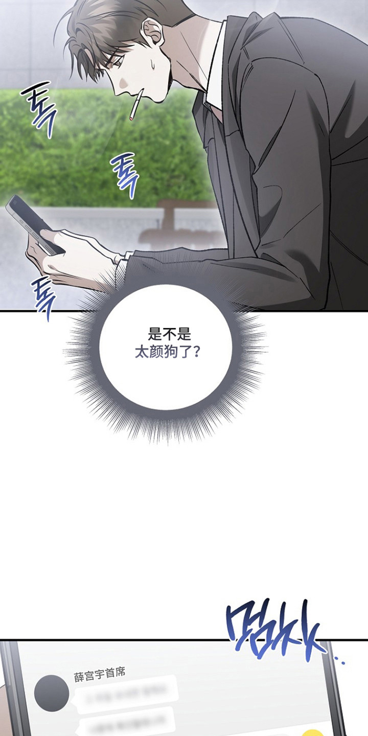 标记我的首席漫画,第69章：陷入深恋1图