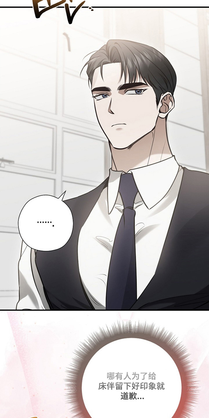 标记我的首席漫画,第69章：陷入深恋5图