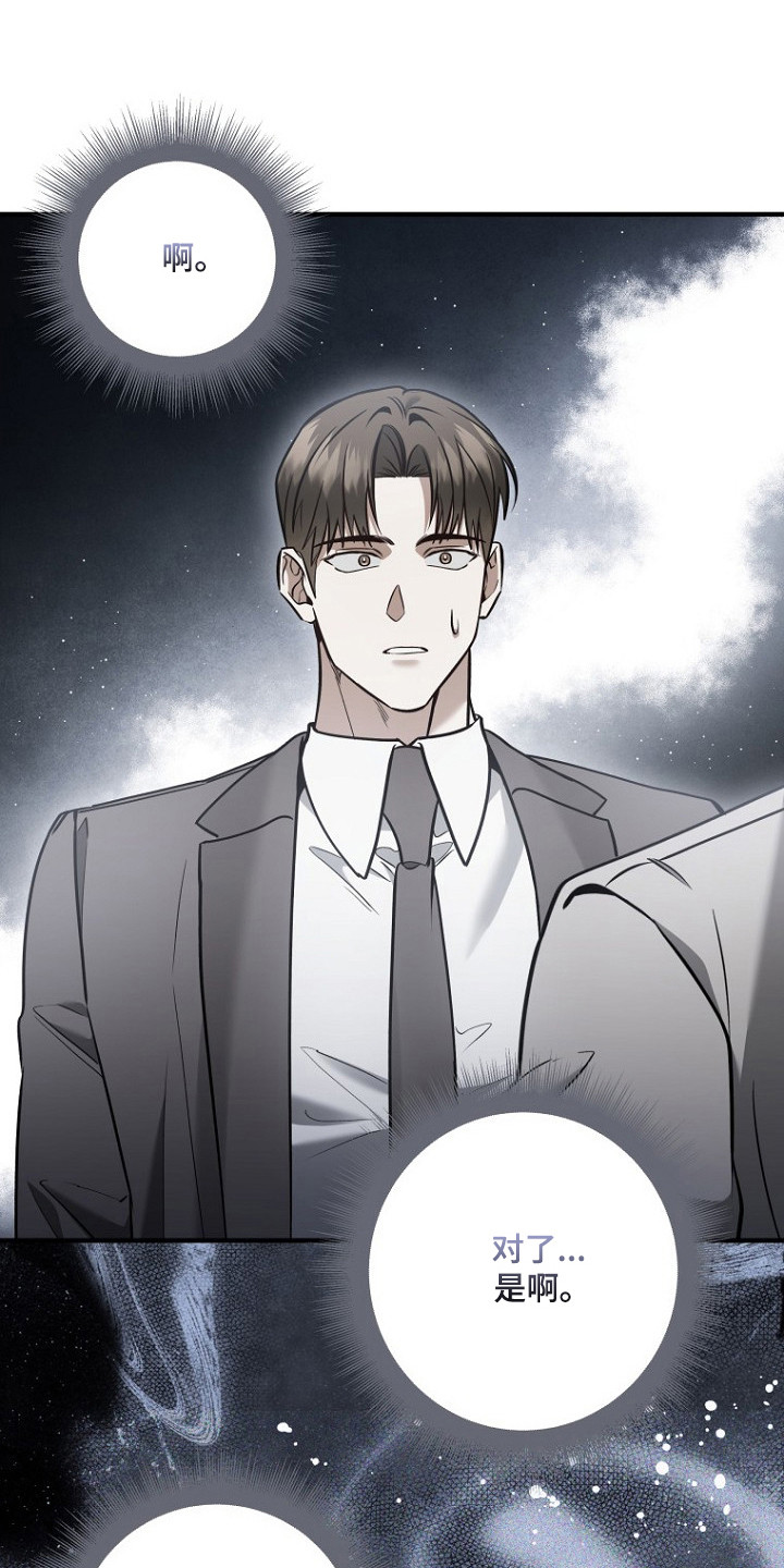 标记我的首席漫画,第74章：说到就到1图