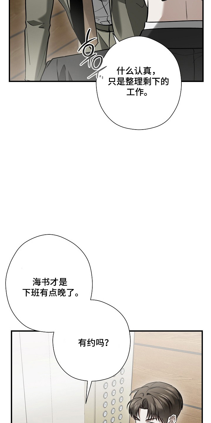 标记我的首席漫画,第67章：安全距离1图