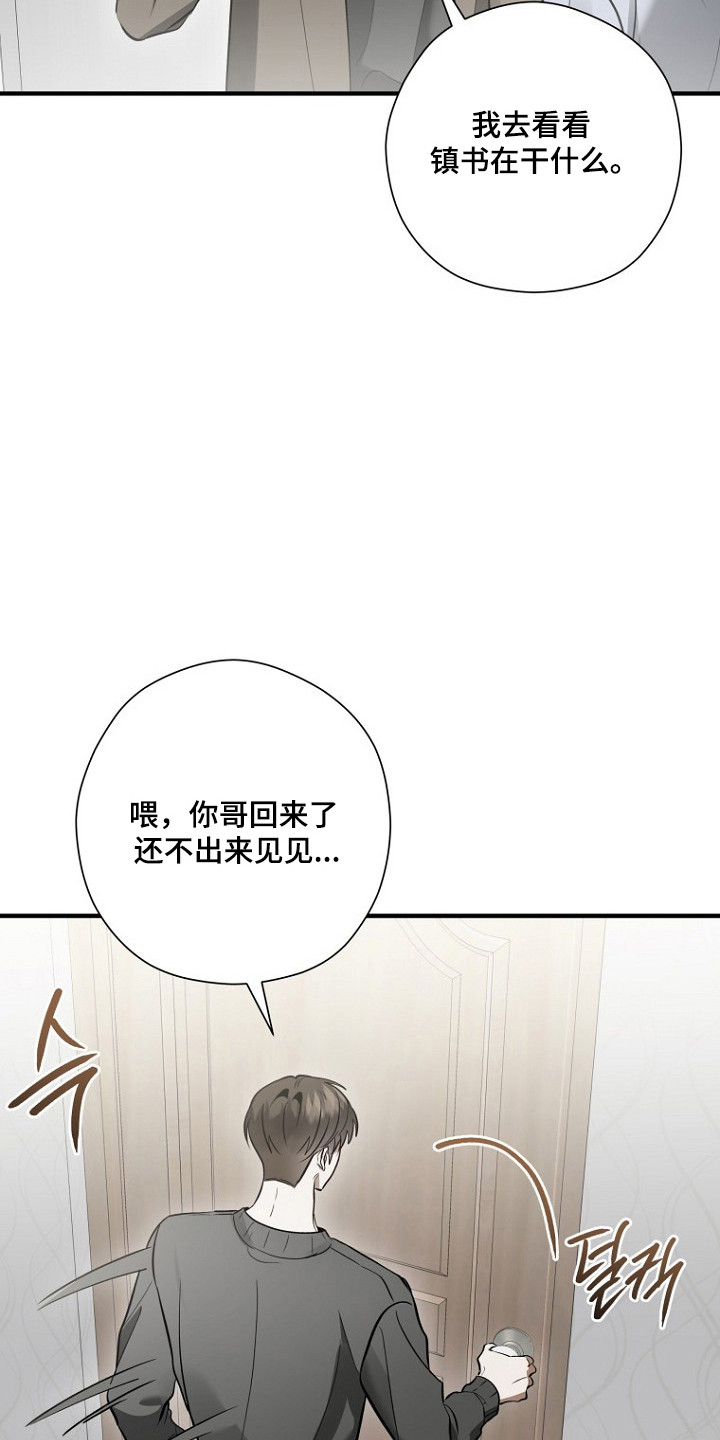 标记我的首席漫画,第76章：平息不安2图