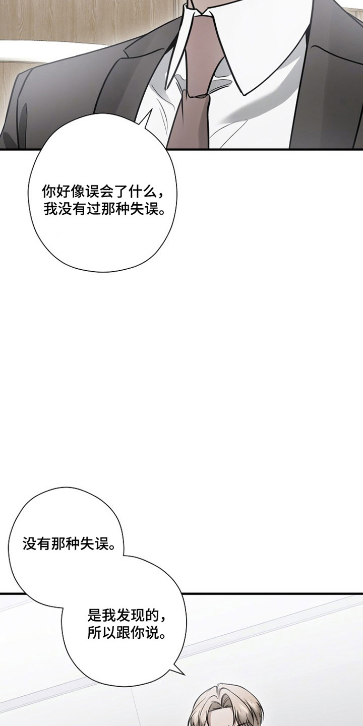 标记我的首席漫画,第70章：神情不定2图