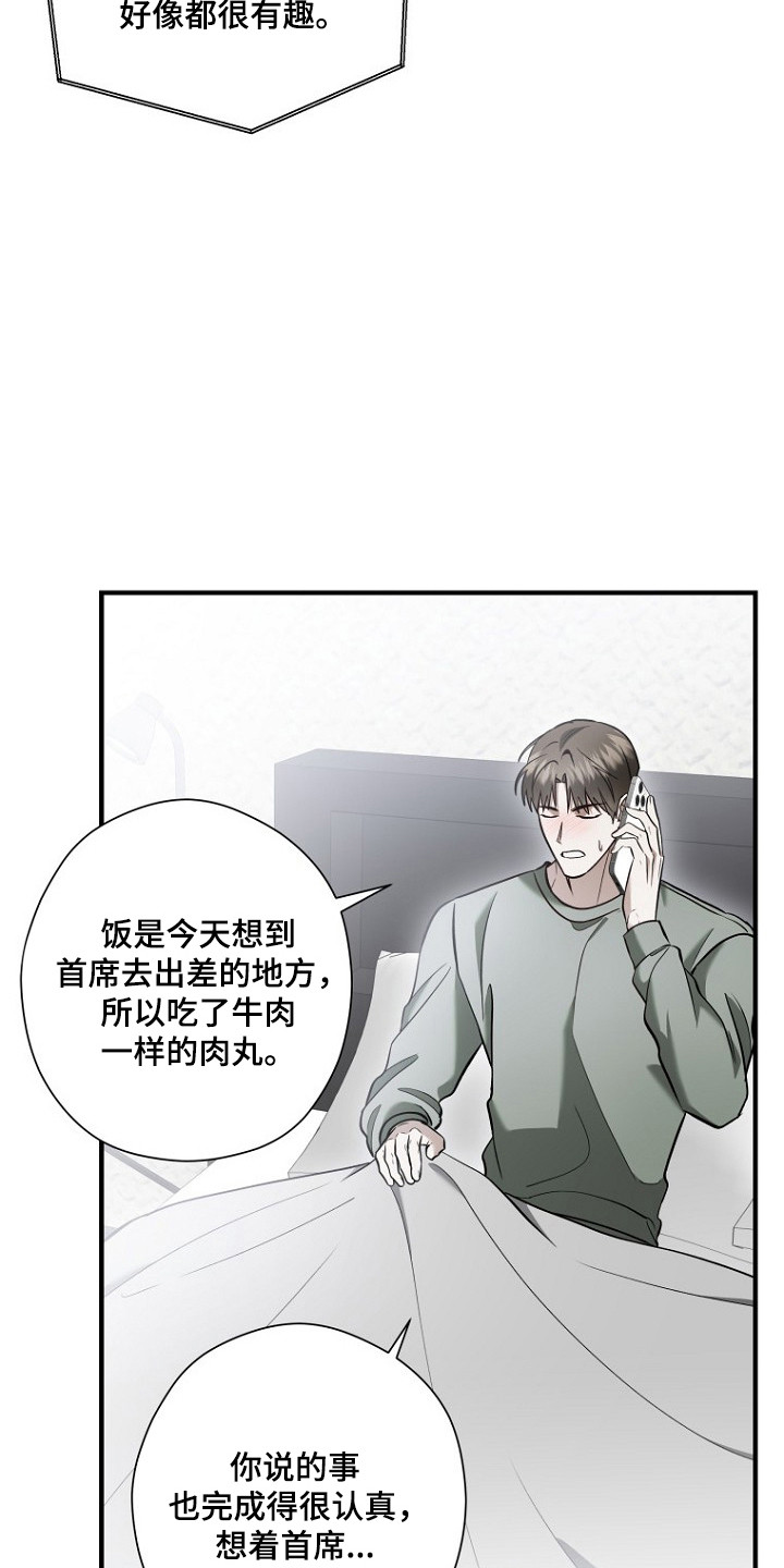 标记我的首席漫画,第75章：亲密话题4图