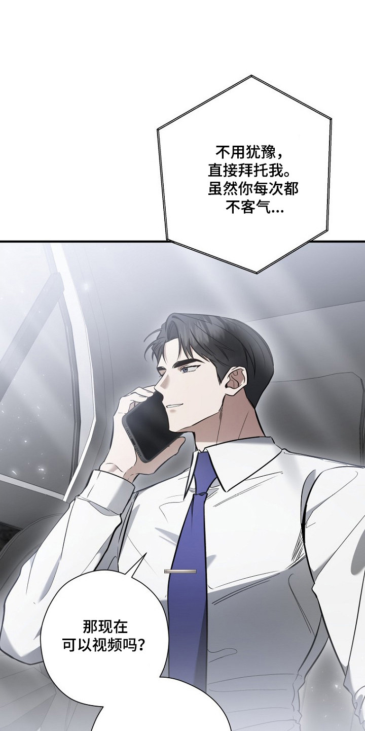 标记我的首席漫画,第75章：亲密话题3图
