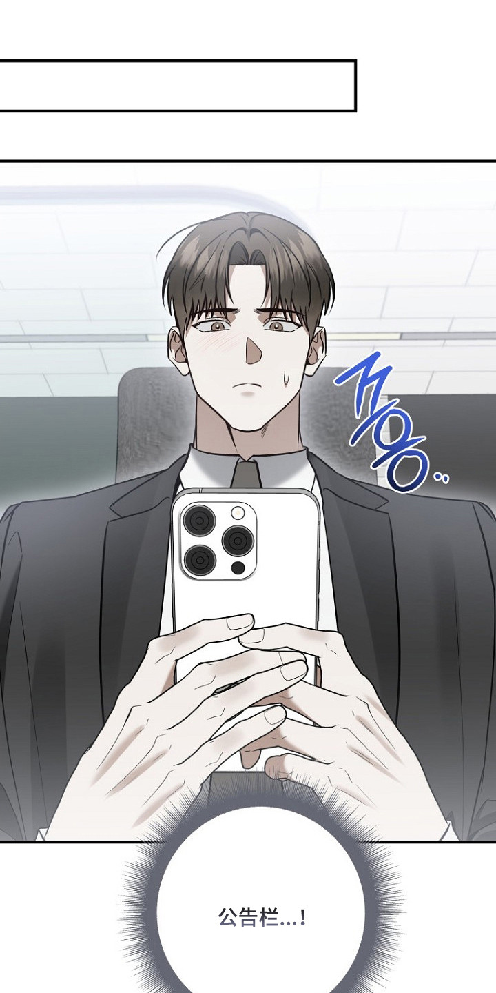 标记我的首席漫画,第76章：平息不安1图