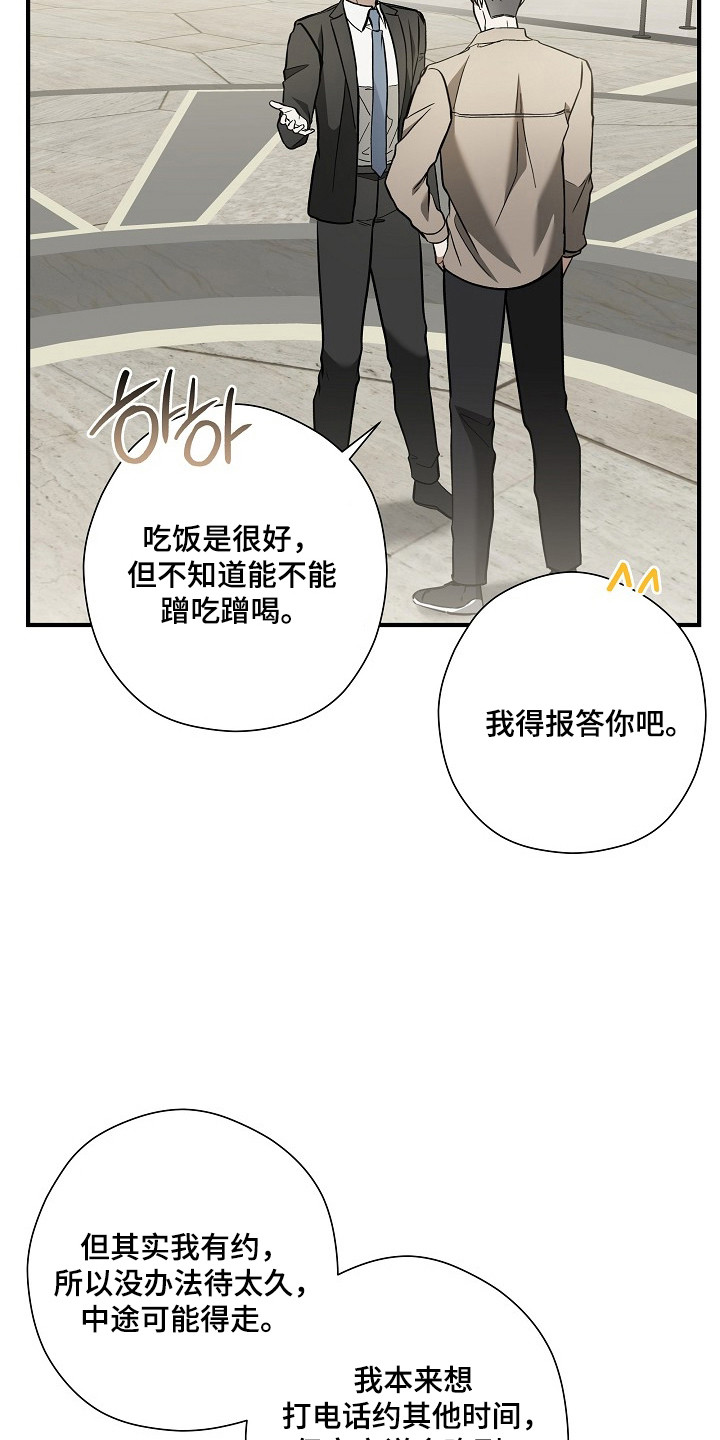 标记我的首席漫画,第68章：邀请吃饭1图