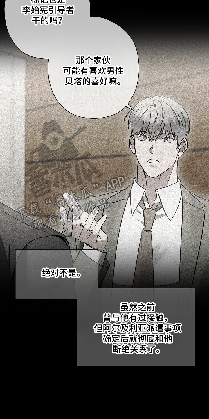 标记我的首席漫画,第68章：邀请吃饭2图