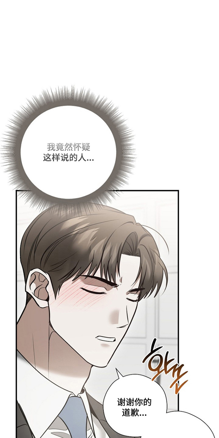 标记我的首席漫画,第69章：陷入深恋1图