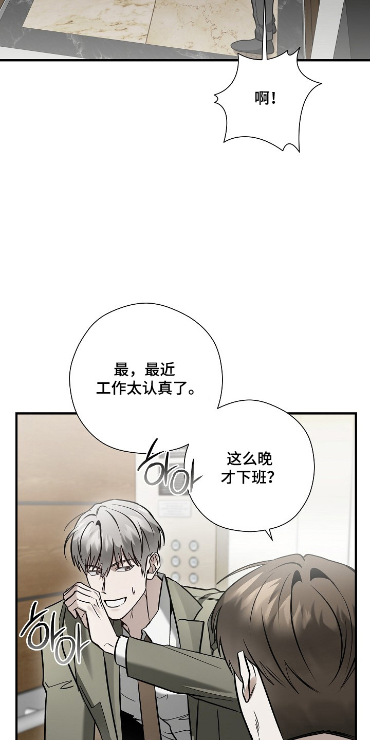 标记我的首席漫画,第67章：安全距离5图