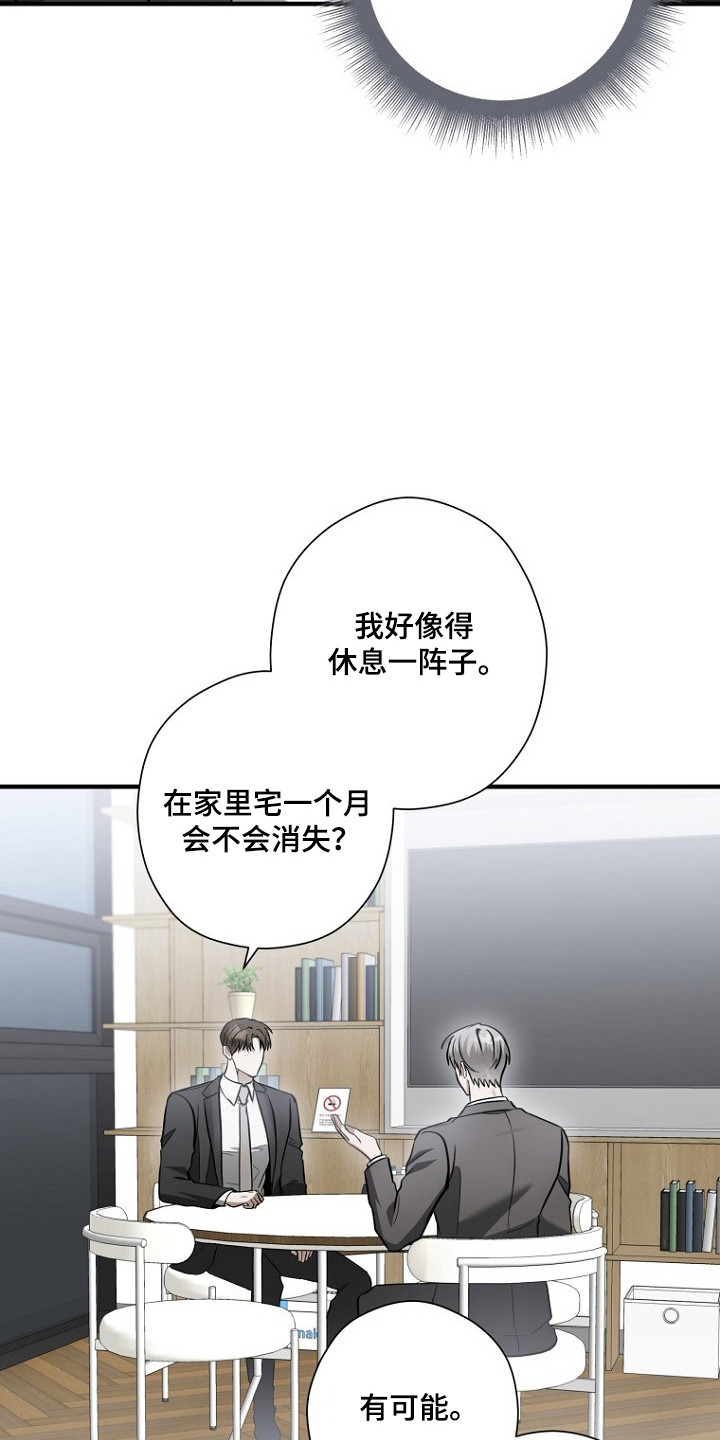 标记我的首席漫画,第75章：亲密话题1图