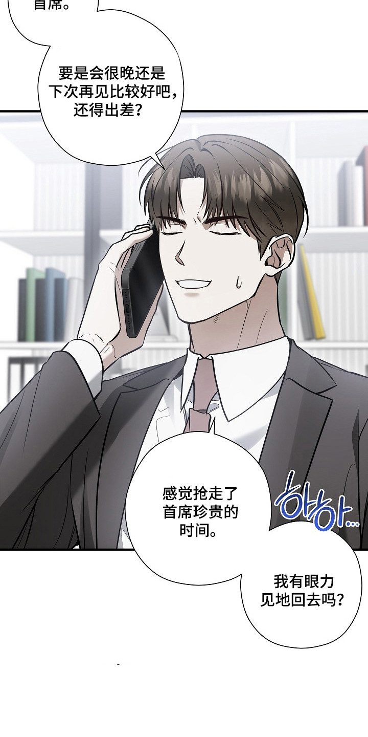 标记我的首席漫画,第72章：希望你等我3图