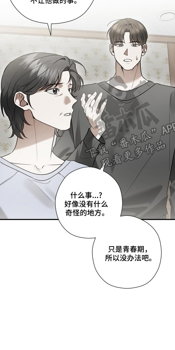 标记我的首席漫画,第76章：平息不安4图