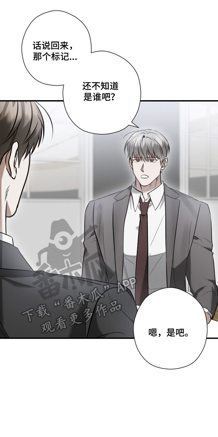 标记我的首席漫画,第75章：亲密话题1图
