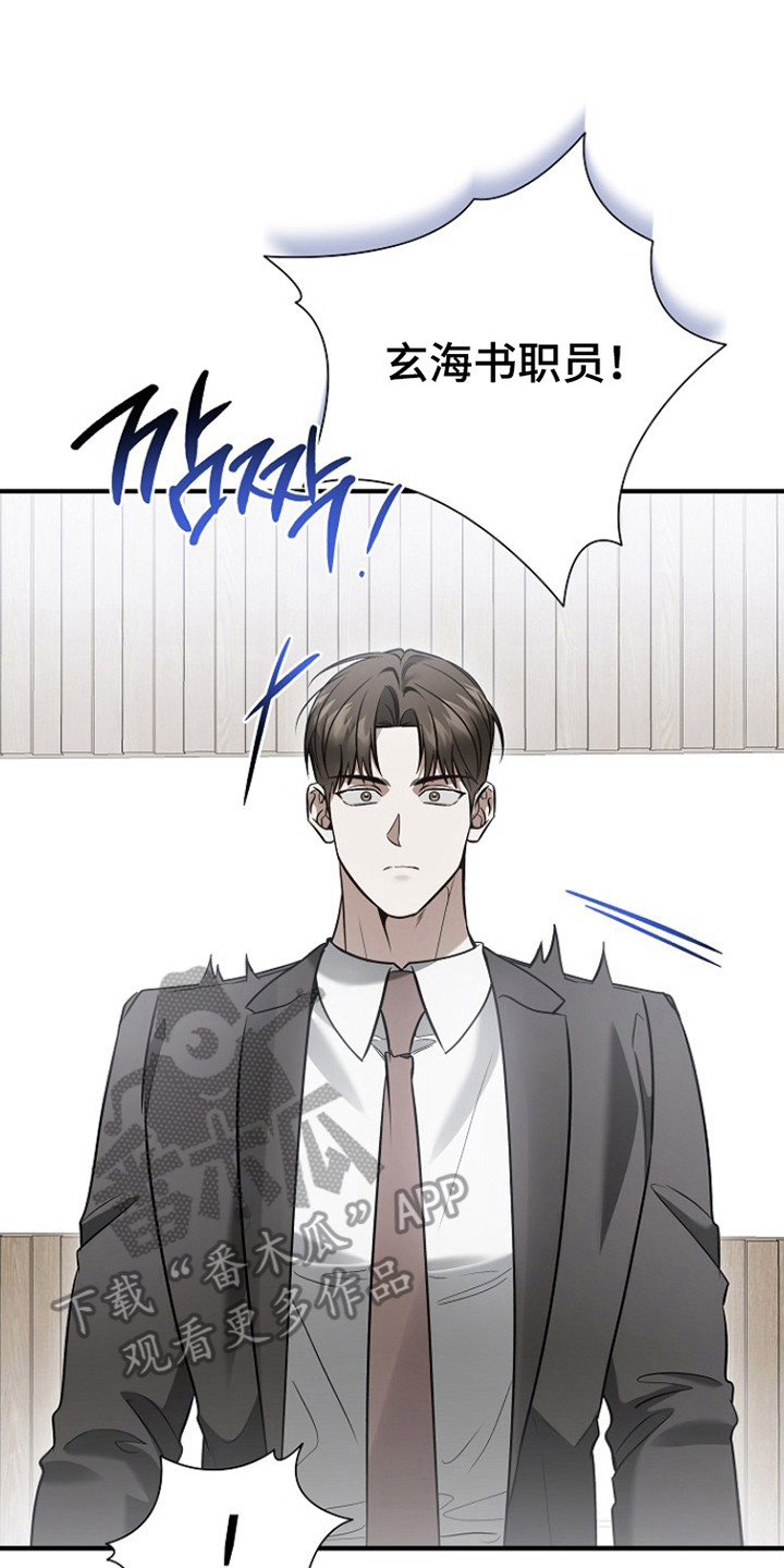 标记我的首席漫画,第70章：神情不定2图