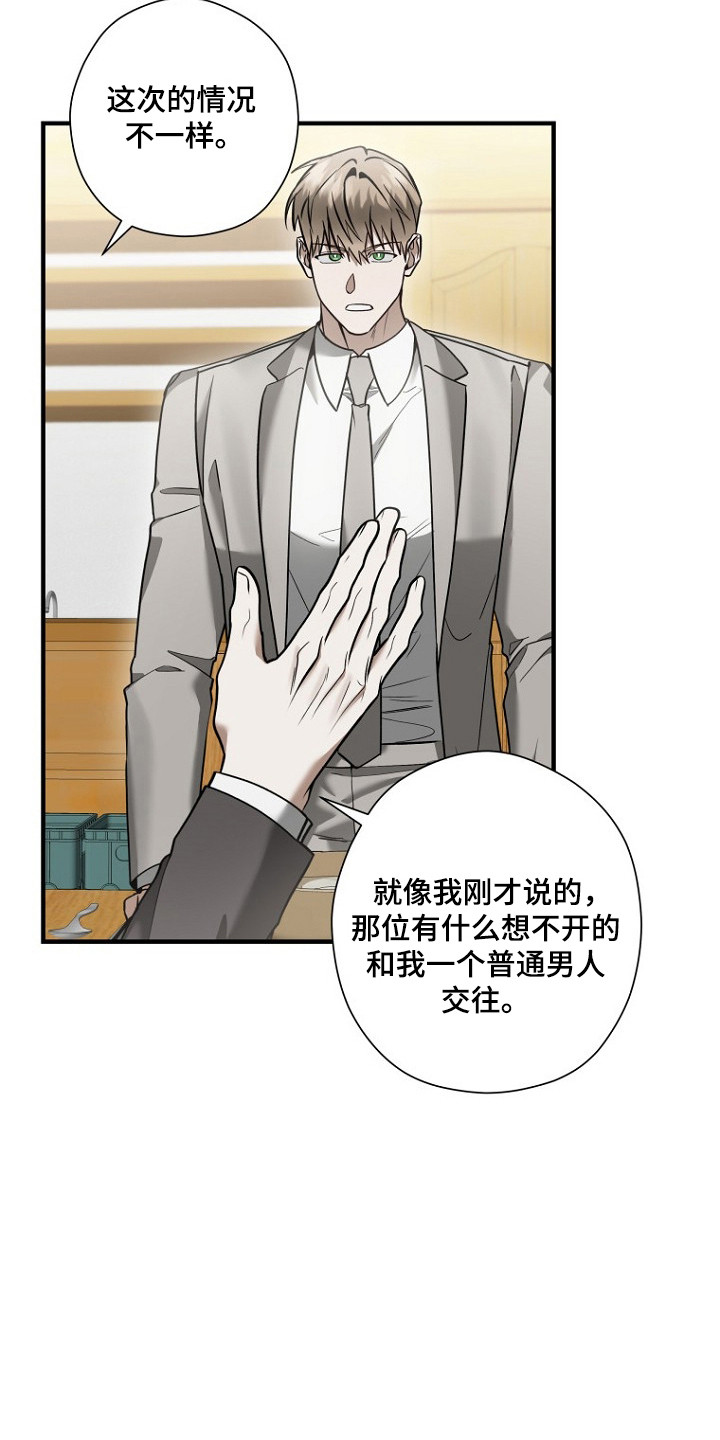 标记我的首席漫画,第73章：质疑恋情4图