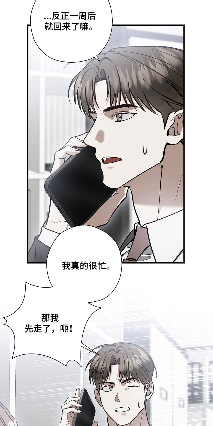 标记我的首席漫画,第72章：希望你等我1图