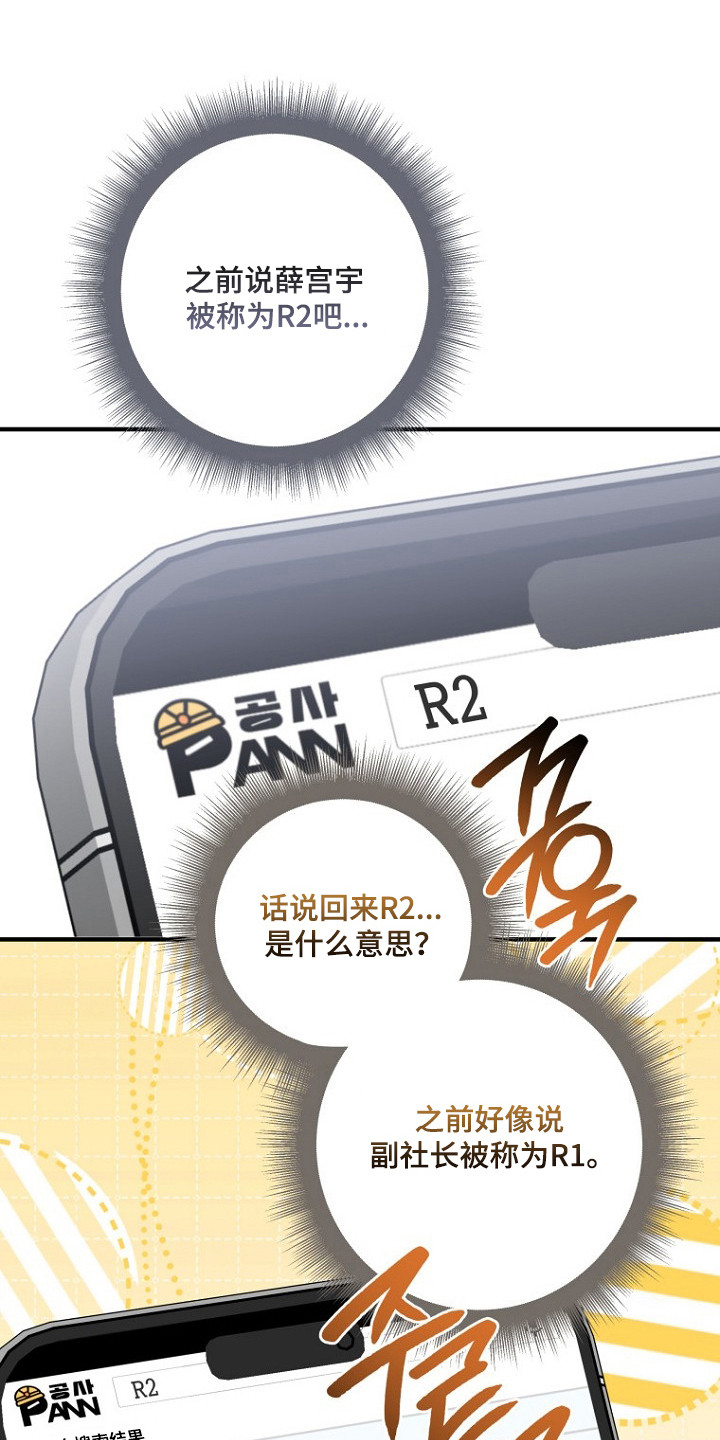 标记我的首席漫画,第76章：平息不安3图