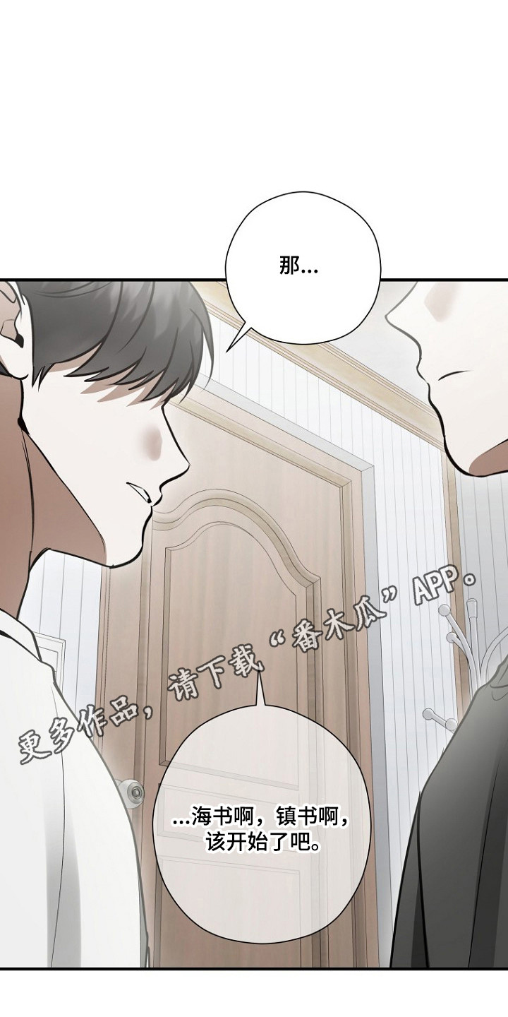 标记我的首席漫画,第76章：平息不安1图