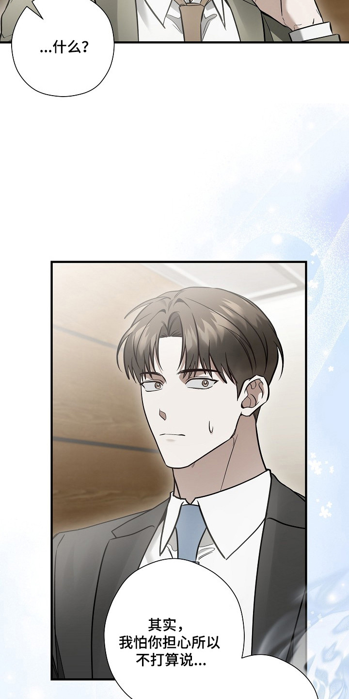 标记我的首席漫画,第67章：安全距离3图