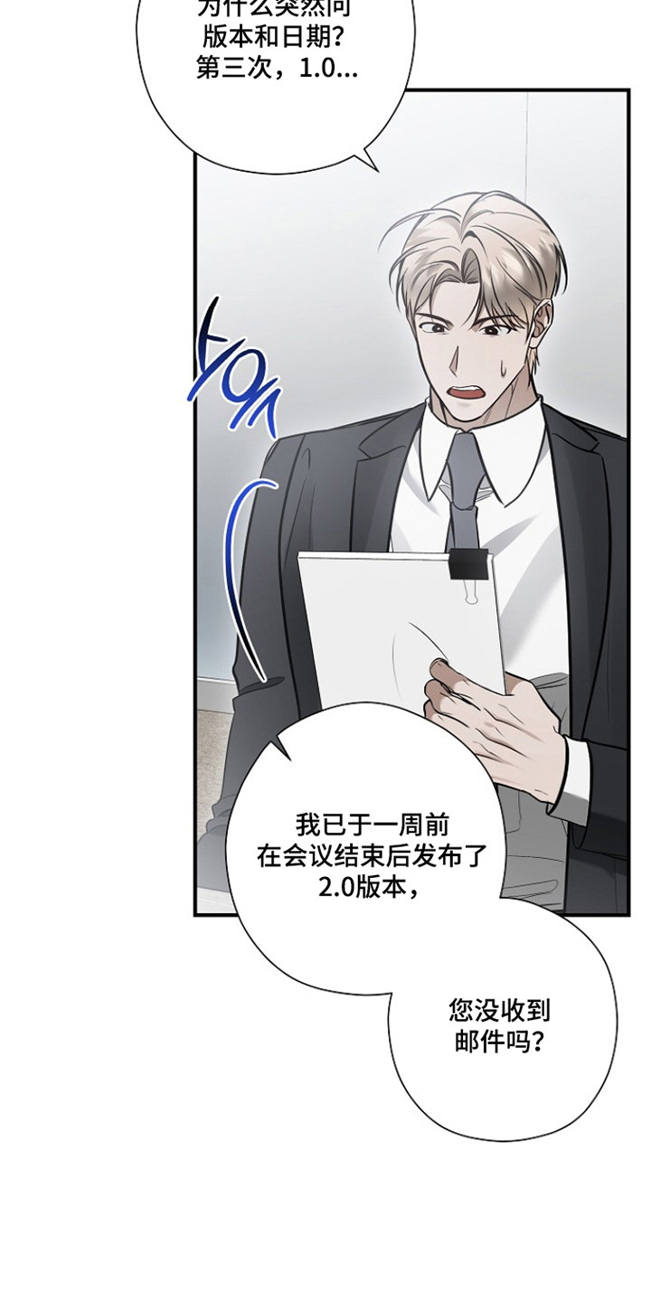 标记我的首席漫画,第70章：神情不定1图