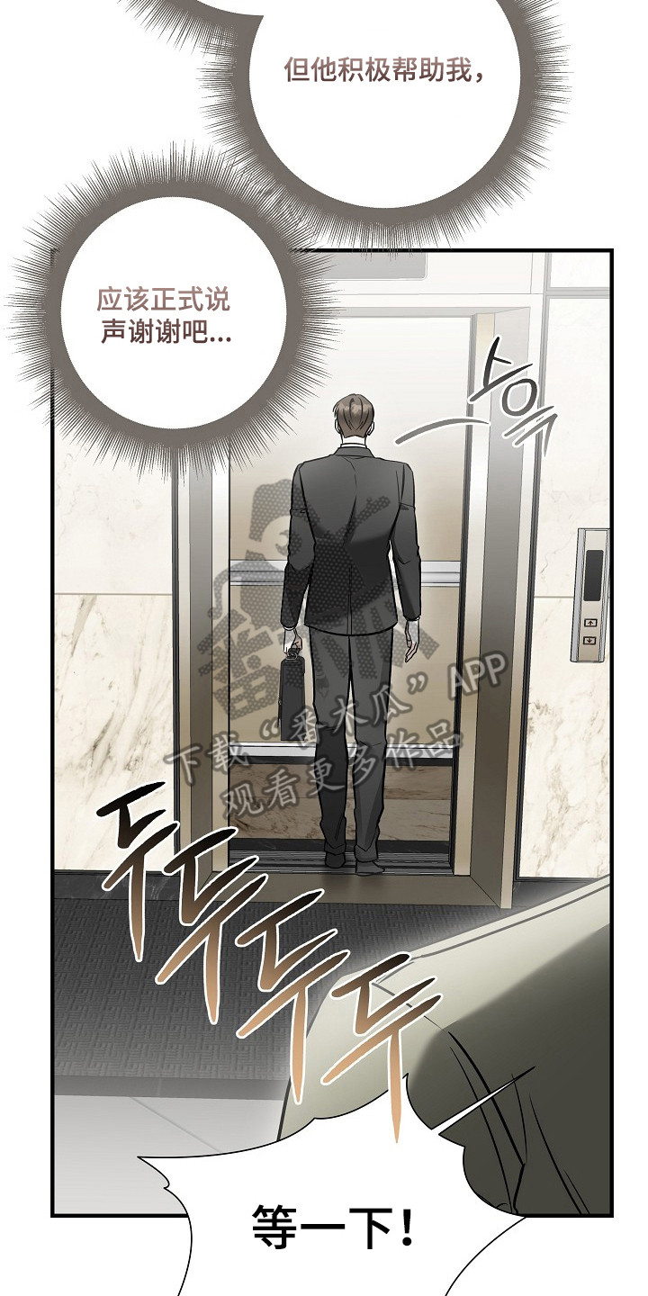标记我的首席漫画,第67章：安全距离3图