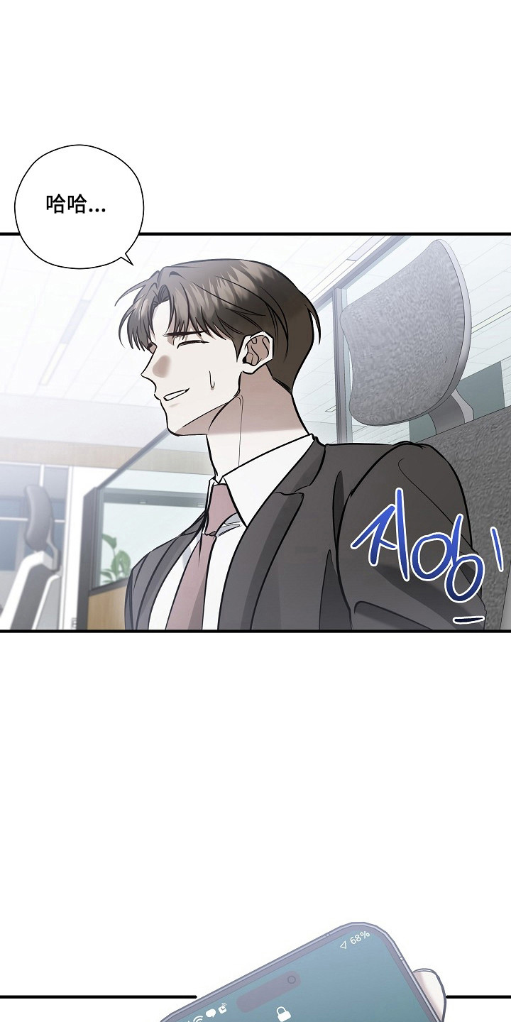 标记我的首席漫画,第71章：不想见面1图