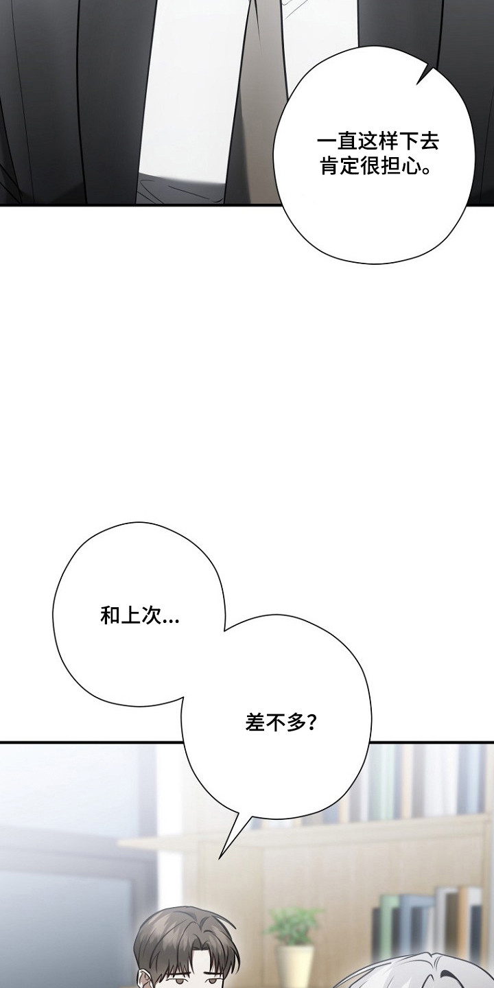 标记我的首席漫画,第75章：亲密话题3图