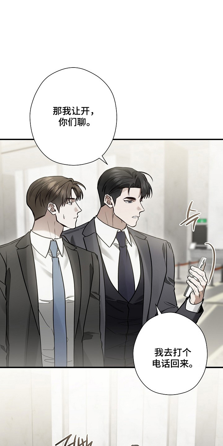 标记我的首席漫画,第68章：邀请吃饭1图