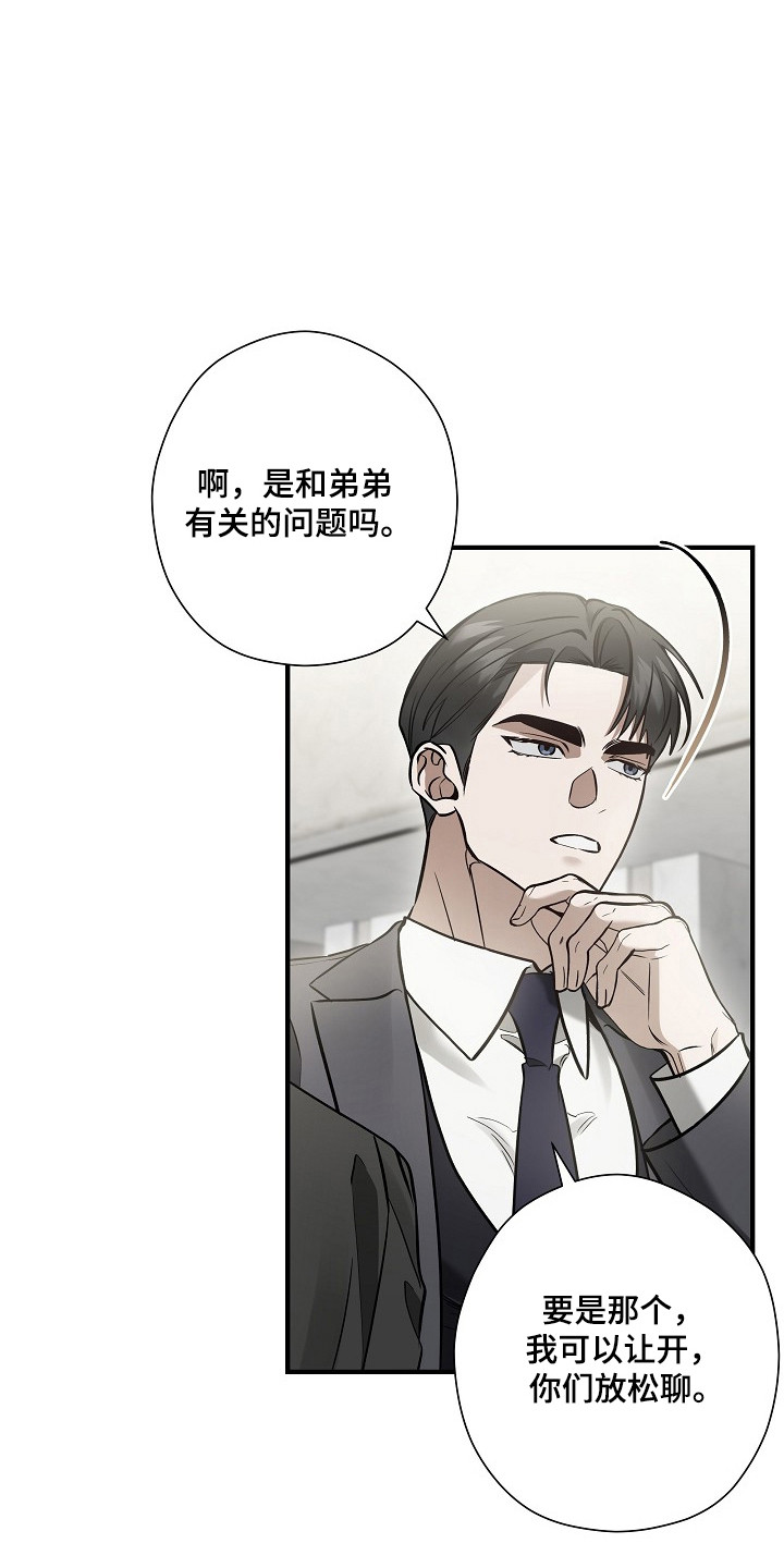 标记我的首席漫画,第68章：邀请吃饭4图