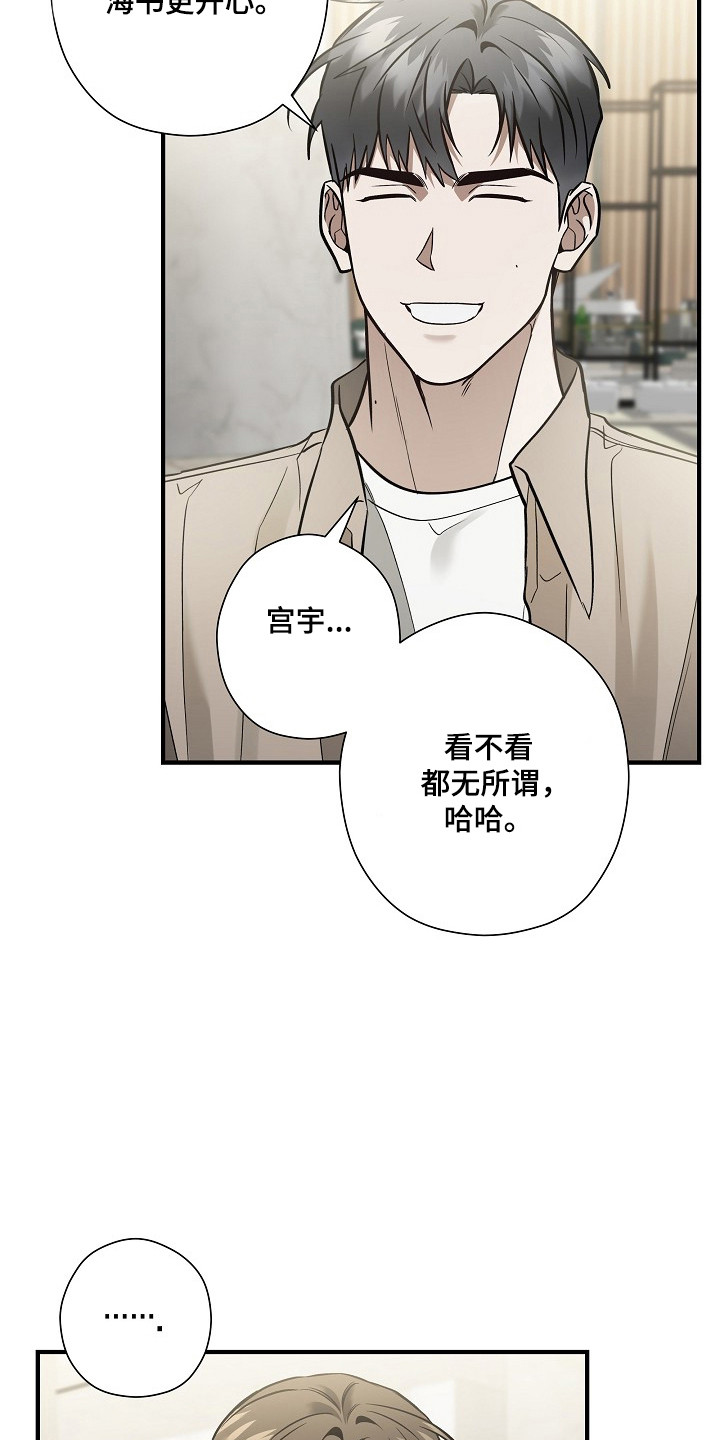 标记我的首席漫画,第68章：邀请吃饭3图