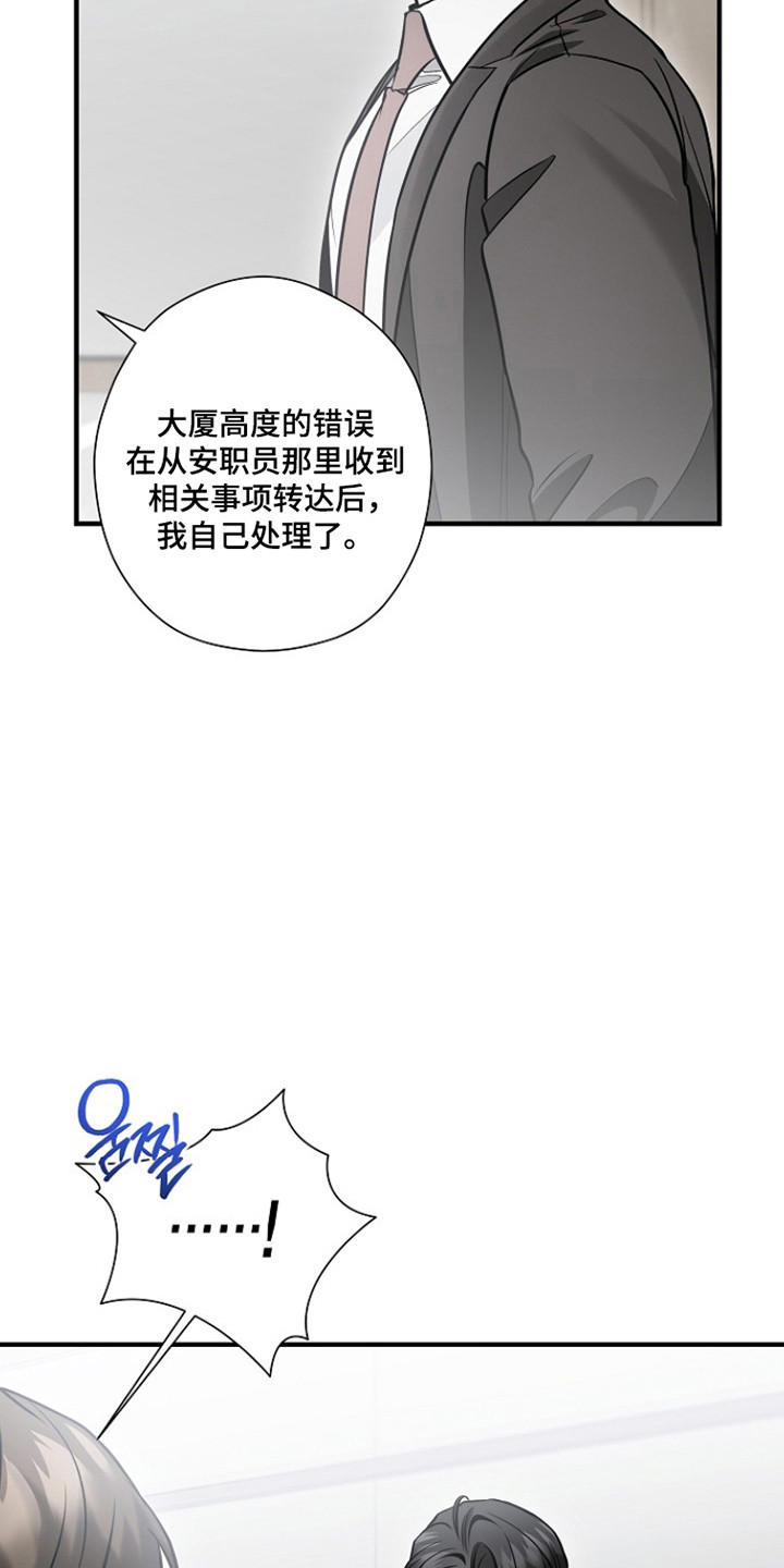 标记我的首席漫画,第70章：神情不定4图