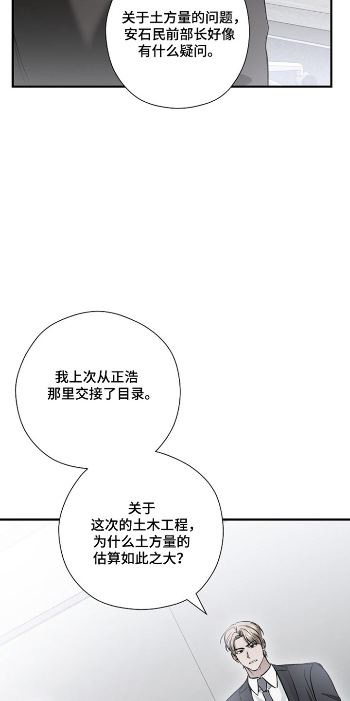 标记我的首席漫画,第70章：神情不定4图