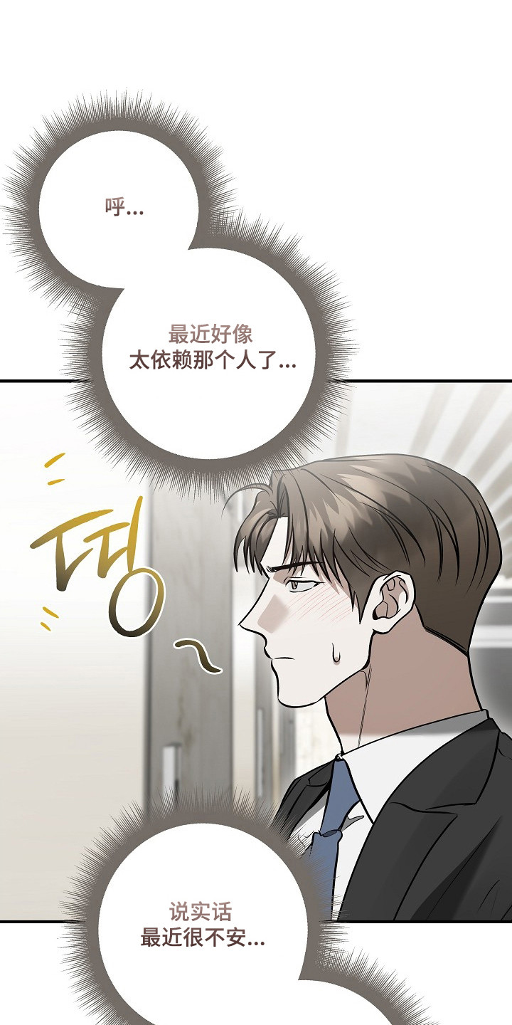 标记我的首席漫画,第67章：安全距离2图