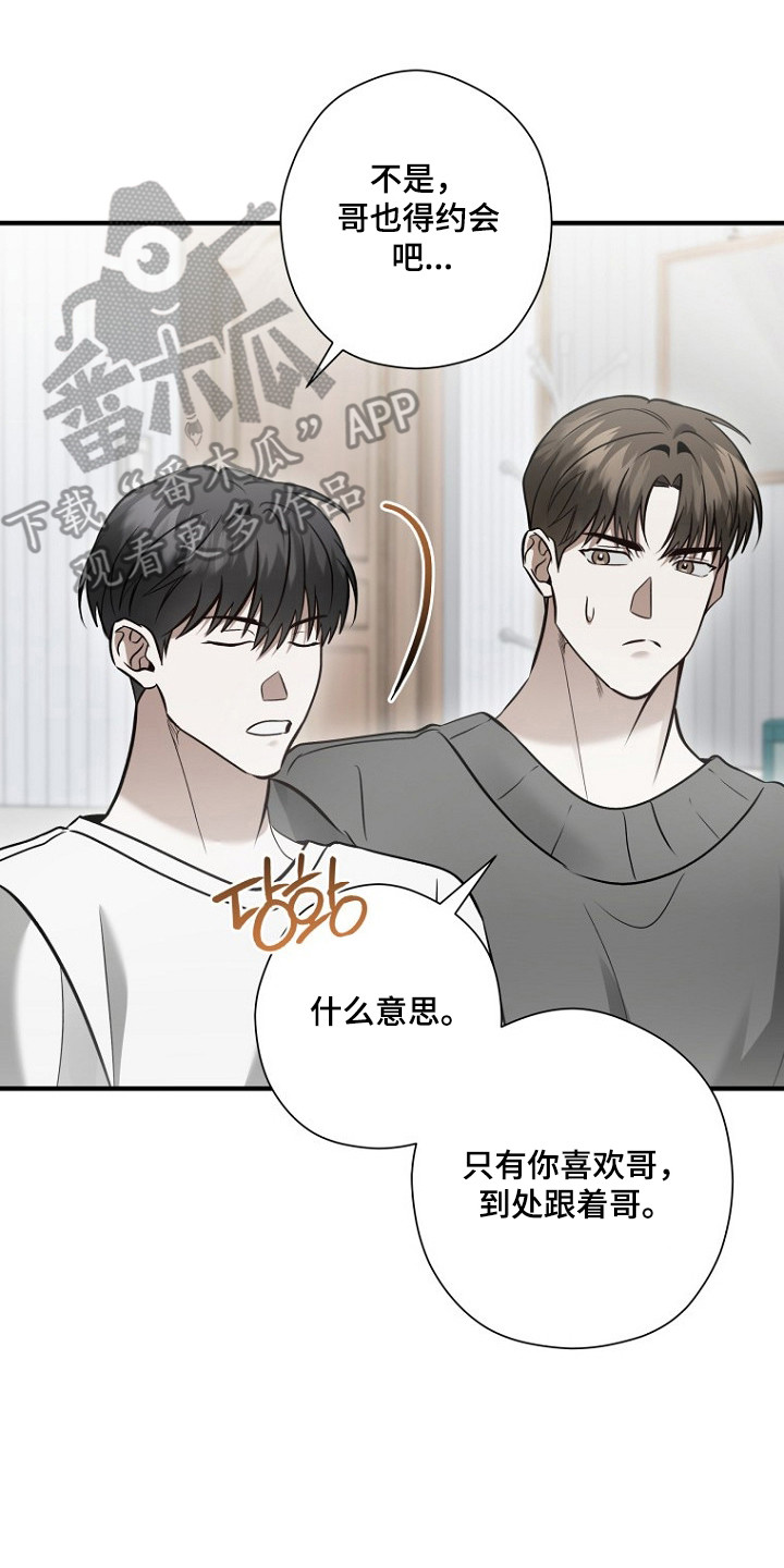 标记我的首席漫画,第76章：平息不安3图