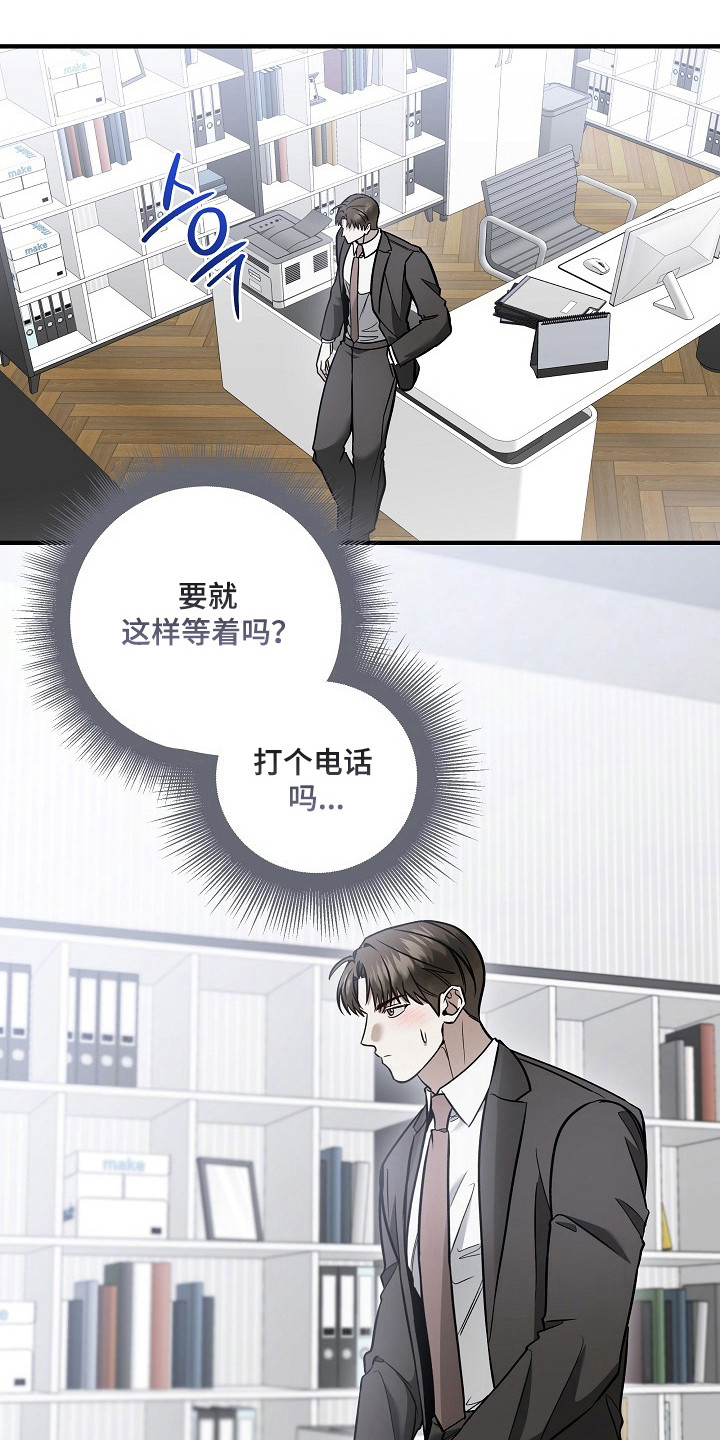 标记我的首席漫画,第71章：不想见面4图