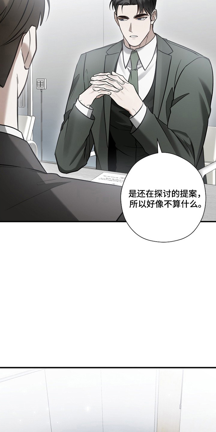标记我的首席漫画,第70章：神情不定5图