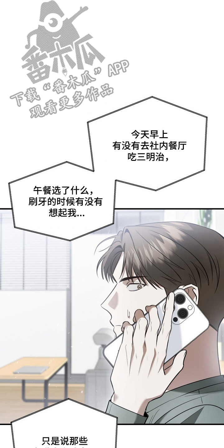 标记我的首席漫画,第75章：亲密话题3图