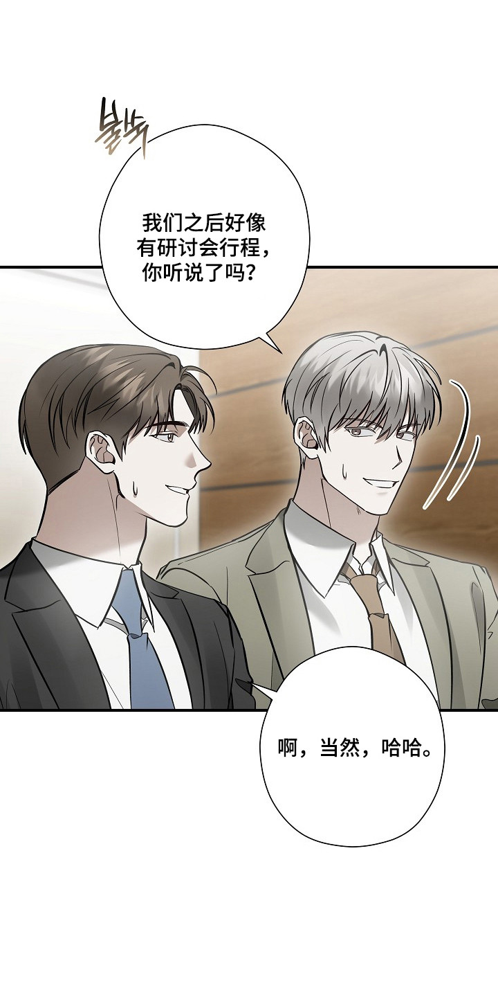 标记我的首席漫画,第67章：安全距离4图