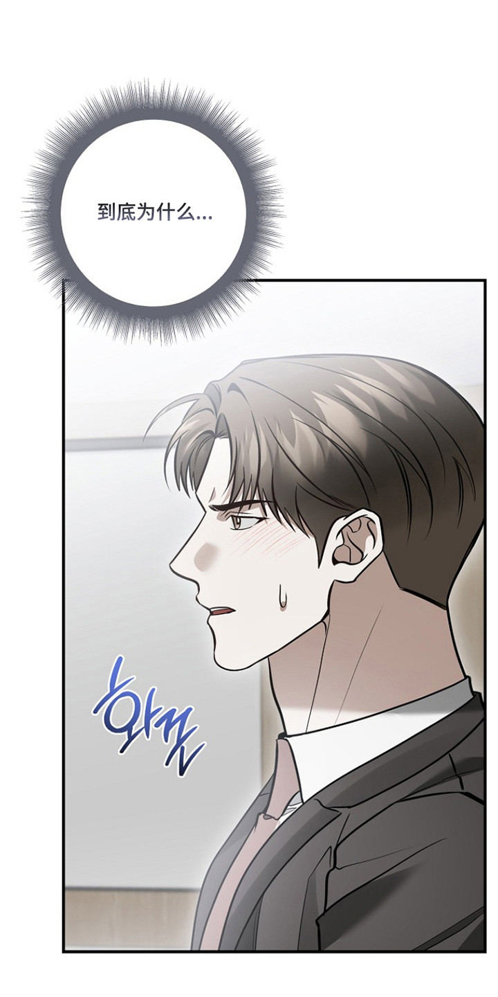 标记我的首席漫画,第70章：神情不定2图