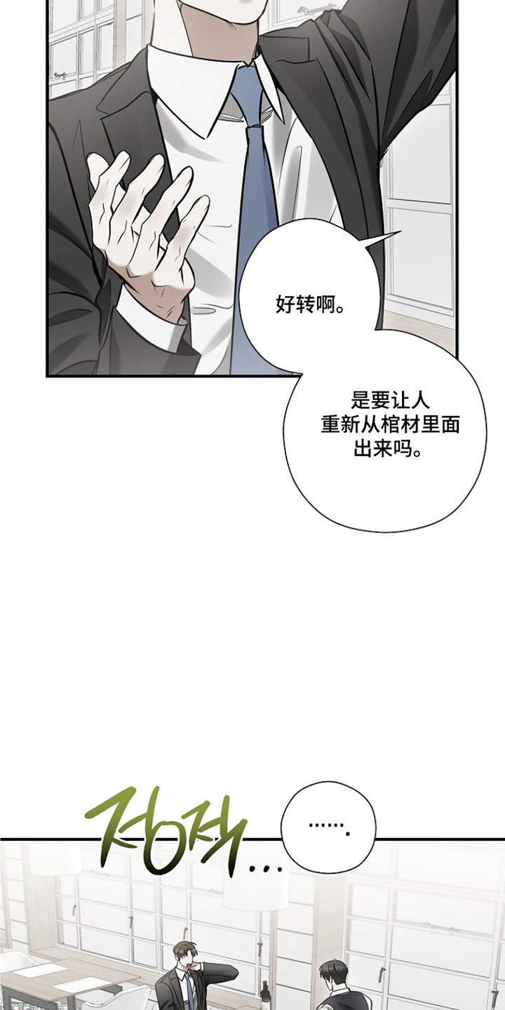 标记我的首席漫画,第69章：陷入深恋3图